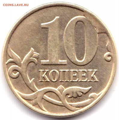 10 коп 2015м Скол на реверсе до 5.09.19. 22-00 Мск - 10 коп 2015м Скол на реверсе