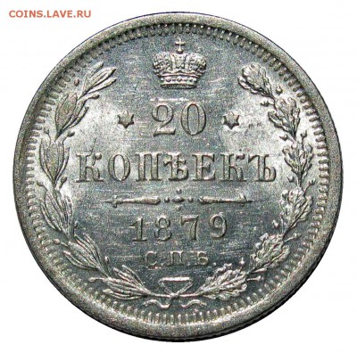 20 копеек 1871 HI спб , 20 копеек 1879 НФ спб ,обе MS UNC - IMG_4411.JPG