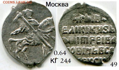 Лжедмитрий КГ 244 до 5.09.2019 в 21-00 - к49 Ди 244 Москва.JPG