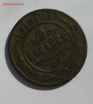 2 копейки 1871 года хорошая 06.09.2019 года 23-30 (МСК) - DSC02721