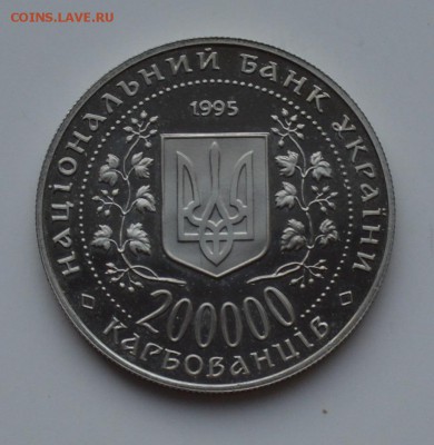 Украина. 200000 карбов. 1995. БОГДАН ХМЕЛЬНИЦКИЙ 3.09 22-30 - DSC_0584.JPG