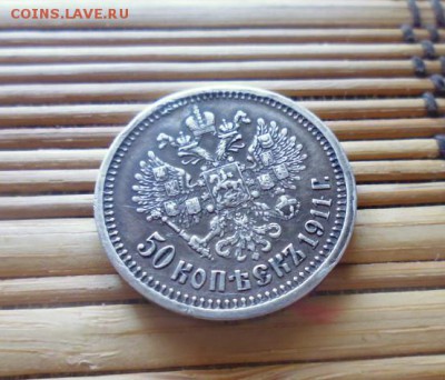 50 копеек 1911 г реставрация фикс 2550 руб - i (1)