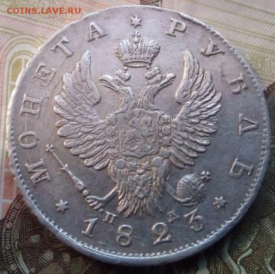 1 рубль 1823г. оценка - 981a3c86_3b6f_45c6_94a9_72c919b3ec96
