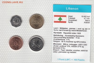 Набор ЛИВАН. 4 монеты 1996 UNC в запайке до 3.09 22-30 - ЛИВАН (240)