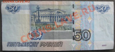 Яз 9999991 50 р. 2004г. из обр. ********* до 19.07 23.00 мск - IMG_0202.JPG