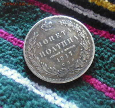 фикс полтина 1847 год не частая  реставрация - 115074139