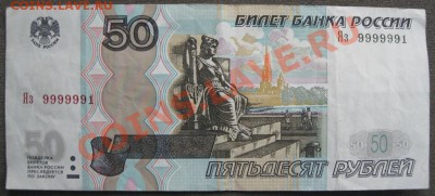 Яз 9999991 50 р. 2004г. из обр. ********* до 19.07 23.00 мск - IMG_0201.JPG