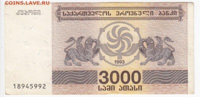 ГРУЗИЯ - 3000 лари 1993 г. до 05.09 в 22.00 - IMG_20190828_0003