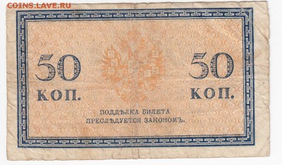 50 копеек 1915 г. до 05.09 в 22.00 - IMG_20190828_0008