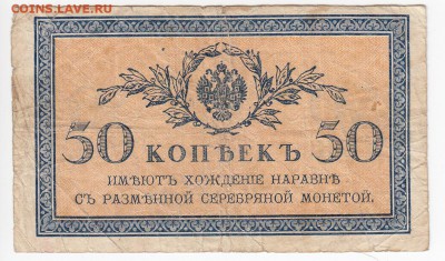 50 копеек 1915 г. до 05.09 в 22.00 - IMG_20190828_0004