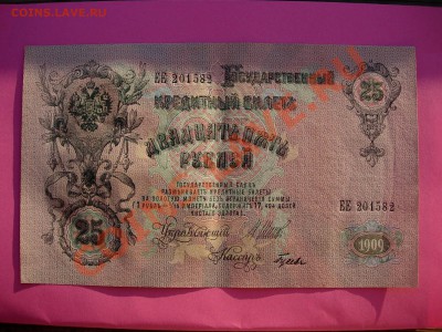 25 рублей 1909 шипов-гусев, оценка - DSCN7636.JPG