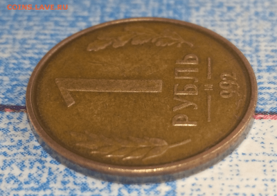 1 рубль 1992г. Отсутствует 1-ца в номере года. - instagram_PNG12