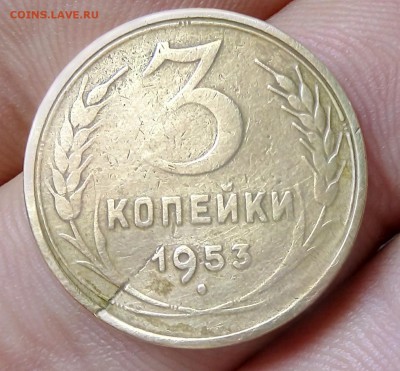 3 КОПЕЙКИ 1953г попросили оценить - IMG_20190830_161927