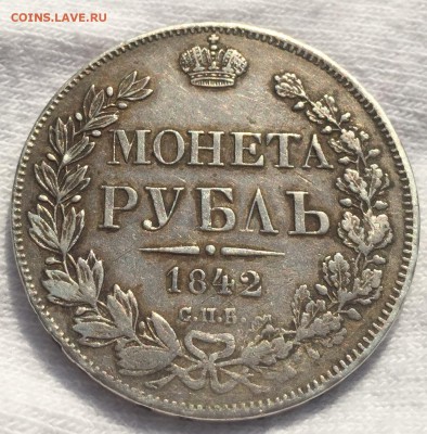 Рубль 1842 года СПБ АЧ С 200 рублей  До 02.09.19 в 22.00 МСК - A2C10E7A-ED76-4794-A6E2-1974F609477B