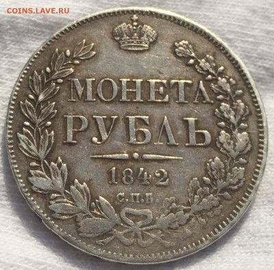 Рубль 1842 года СПБ АЧ С 200 рублей  До 02.09.19 в 22.00 МСК - 58B5B738-051B-4B16-B22D-EAC41C44470E