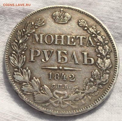 Рубль 1842 года СПБ АЧ С 200 рублей  До 02.09.19 в 22.00 МСК - 188209C8-71AA-440C-9E23-1E83380F218D