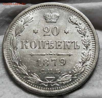 20 копеек 1871 HI спб , 20 копеек 1879 НФ спб ,обе MS UNC - IMG_0100.JPG