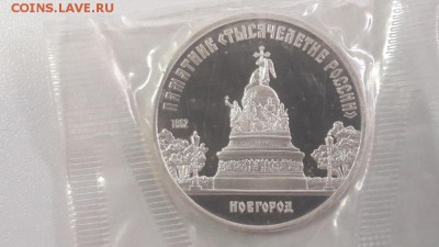 5р 1988г Новгород пруф запайка, до 05.09 - С Новгород-1