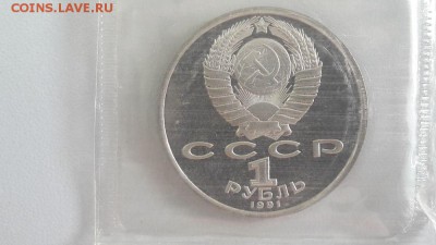 1р 1991г Прокофьев пруф запайка, до 05.09 - С Прокофьев-2