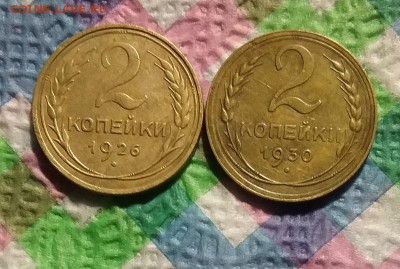 2 монеты по 2 копейки 1926, 1930 гг до 04.09.2019 в 22 Мск - 20190830_140554 а