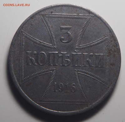 3 копейки 1916 Оккупация. до 01.09.2019 в 22.00 - P8291078