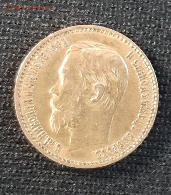 5 рублей 1899 и 1900. Определение подлинности и оценка. - 1_1