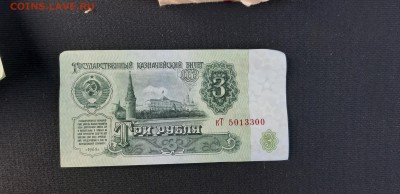 3 рубля 1961. Корешок. Оценка - 3_1