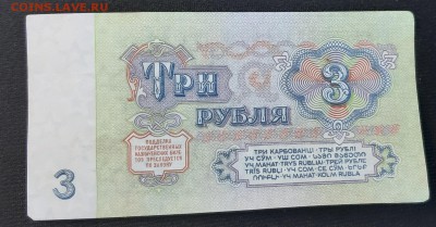 3 рубля 1961. Корешок. Оценка - 3_2