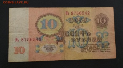 БРАК 10 рублей 1961 г Разные Номера до 01.09 в 22.00 мск - IMG_20190828_115023