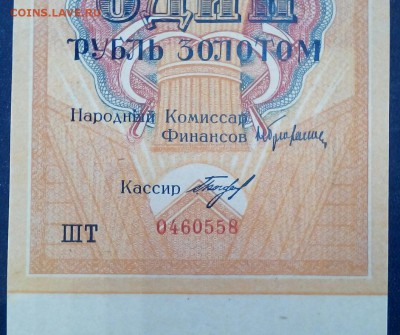 Рубль золотом 1928 год UNC лот №2 - 1ZMsfmcQ5kg