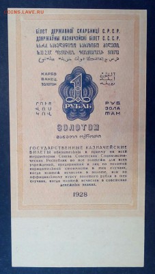 Рубль золотом 1928 год UNC лот №2 - uy64--ZXULg