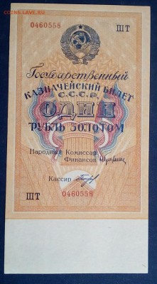 Рубль золотом 1928 год UNC лот №2 - a_MNcoGi5dc