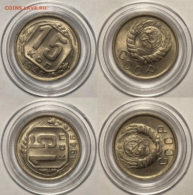 15 копеек 1946 UNC - Штемпельный. До 31.08.19. - FullSizeRender (65) - копия