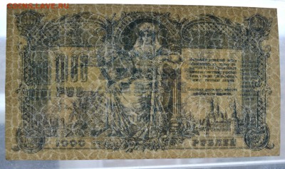 1000 рублей 1919 года.ЯА 00017. Ростов.до 22-00 мск 01.09.19 - 1000 р 1919 юг рос  просвет1