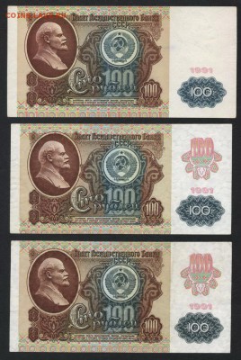 100 рублей 1991г.Все 3 выпуска.до 22-00 мск 01.09.2019 г. - 100р 1991 3вида литеров р jpg