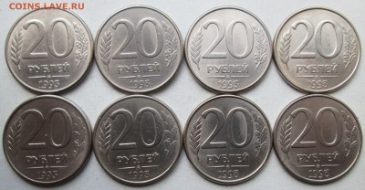 20руб 1993ммд - 8 штук   2.09. 22-00мск - 010.JPG