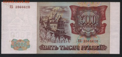 5000 рублей 1994 года. до 22-00 мск 01.09.2019 г. - 5000р 1994 а