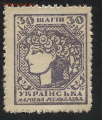 30 шагив 1918г. УНР фиолетовая.до 22-00 мск. 01.09.2019 г. - 30 шагив 1918 УНР фиолет R а