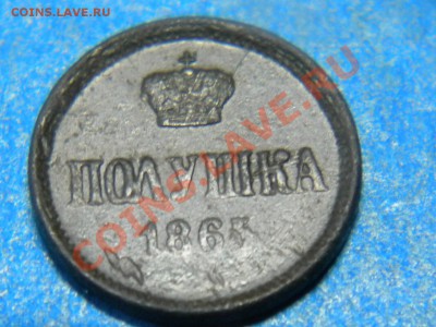 Полушка. АII. 186? Датировать, оценить. - RSCN4022