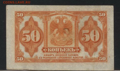 50 копеек 1920 года. Медведев.ДВ.до 22-00 мск 01.09.2019 г. - 50к Медведев р