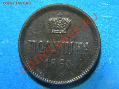 Полушка. АII. 186? Датировать, оценить. - RSCN4020