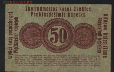 50 копеек 1916 Позен.Российская Польша.до 22-00 мск. 01.09. - 50к 1916 Позен Рос Польша р