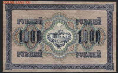 1000 рублей 1917 года.Свастика. до 22-00 мск. 01.09.2019 г. - 1000р 1917 р