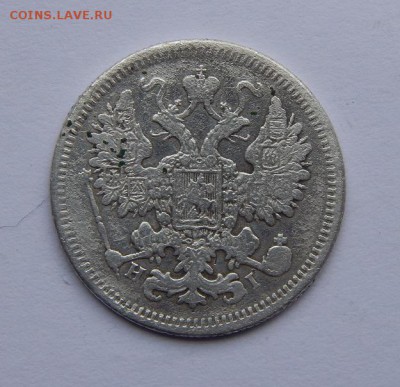 15 копеек 1875 г. СПБ HI. Александр II. - DSCN7033.JPG
