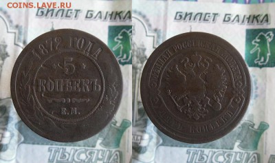3 и 5 копеек 1872 года До 5.09.19г 22.00 МСК - 2