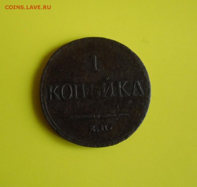 1 копейка 1836 ЕМ ФХ до 5.09.19г 22.00 МСК - 1