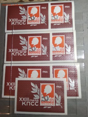 XXIII съезд КПСС,1966 год - 7 блоков - 118