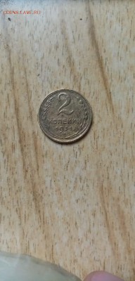 помогите разобраться 2 копейки 1931г. - IMG-20190831-WA0011