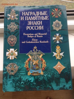 Книги нагрудные знаки оценка - IMG_2328.JPG