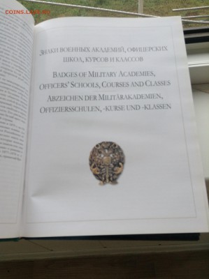 Книги нагрудные знаки оценка - IMG_2330.JPG